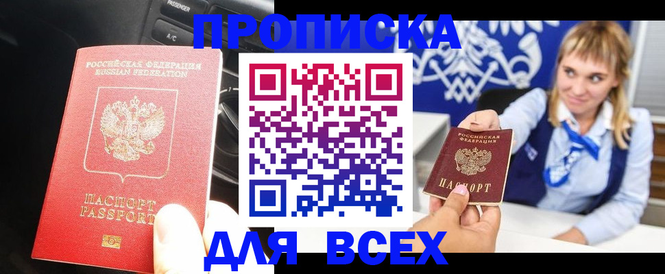 купить прописку в Кудымкаре