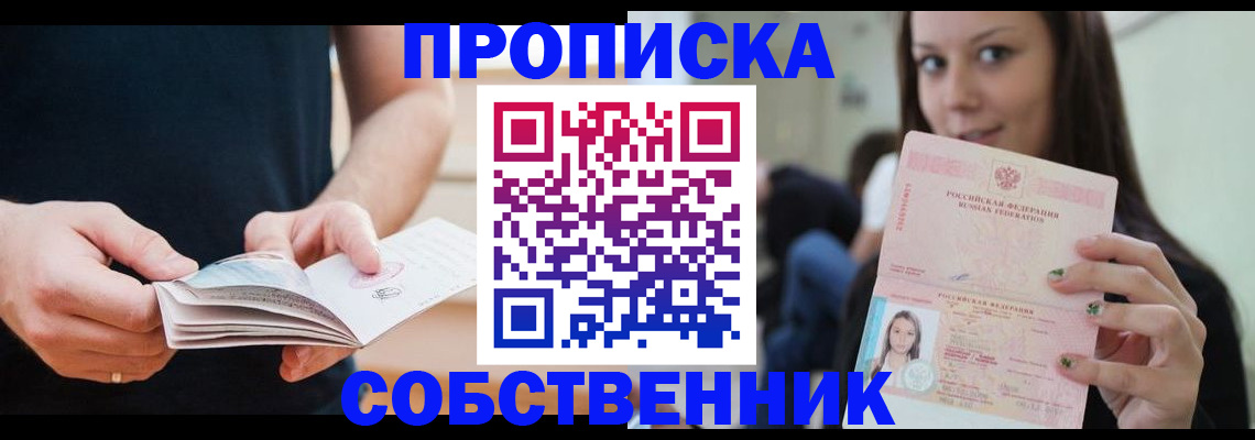 купить прописку в Кудымкаре